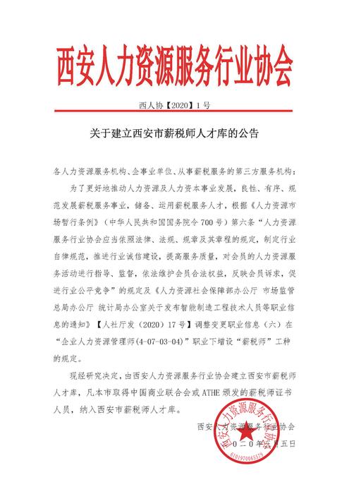 西安市薪税师人才库0307.jpg