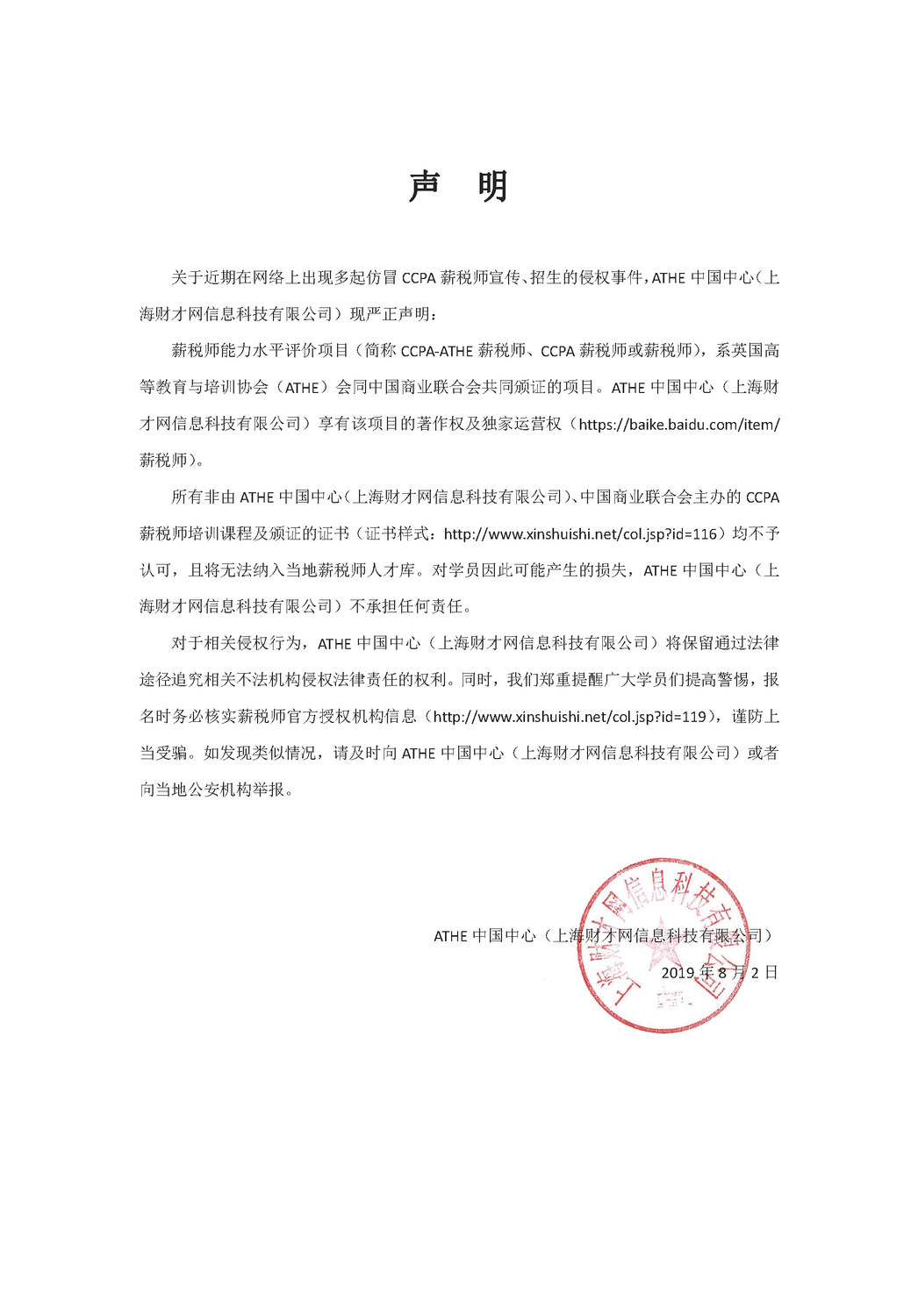 声明.jpg