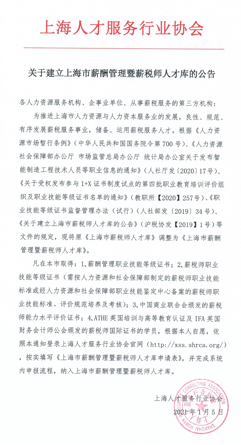 薪税师公告-1.jpg